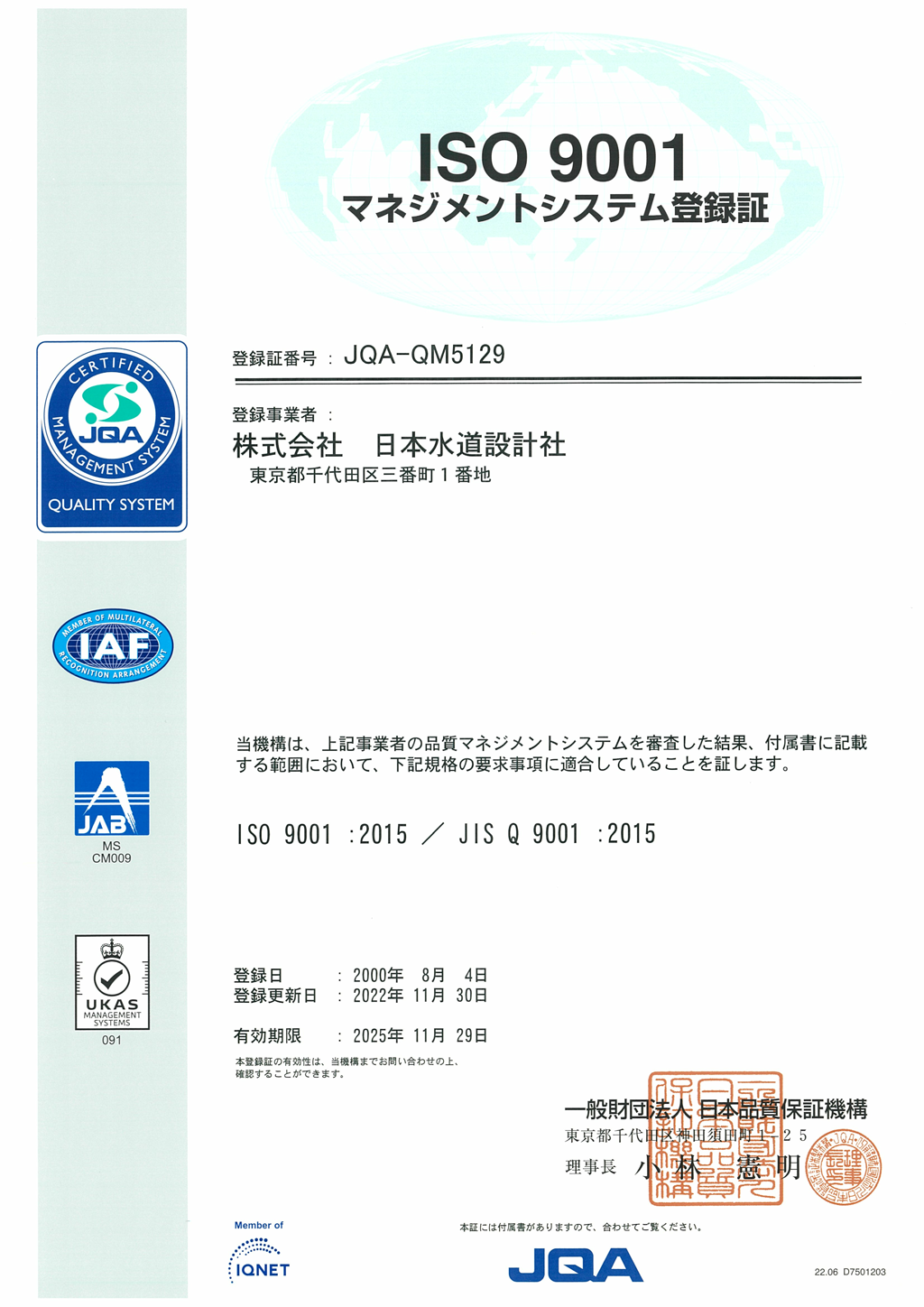 ISO9001_登録証