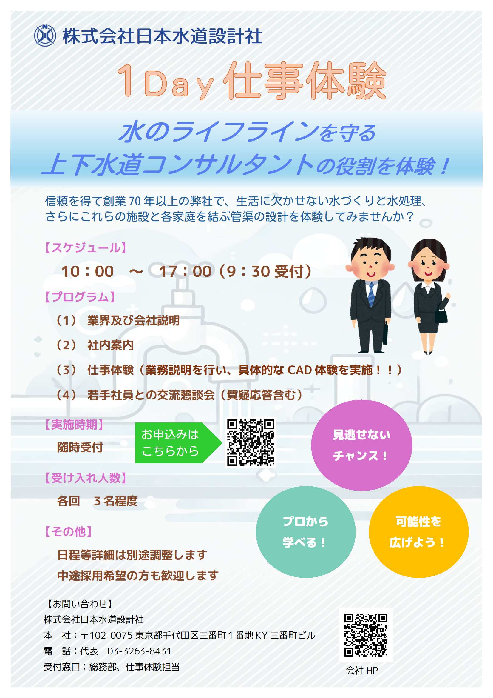 仕事体験のフライヤー