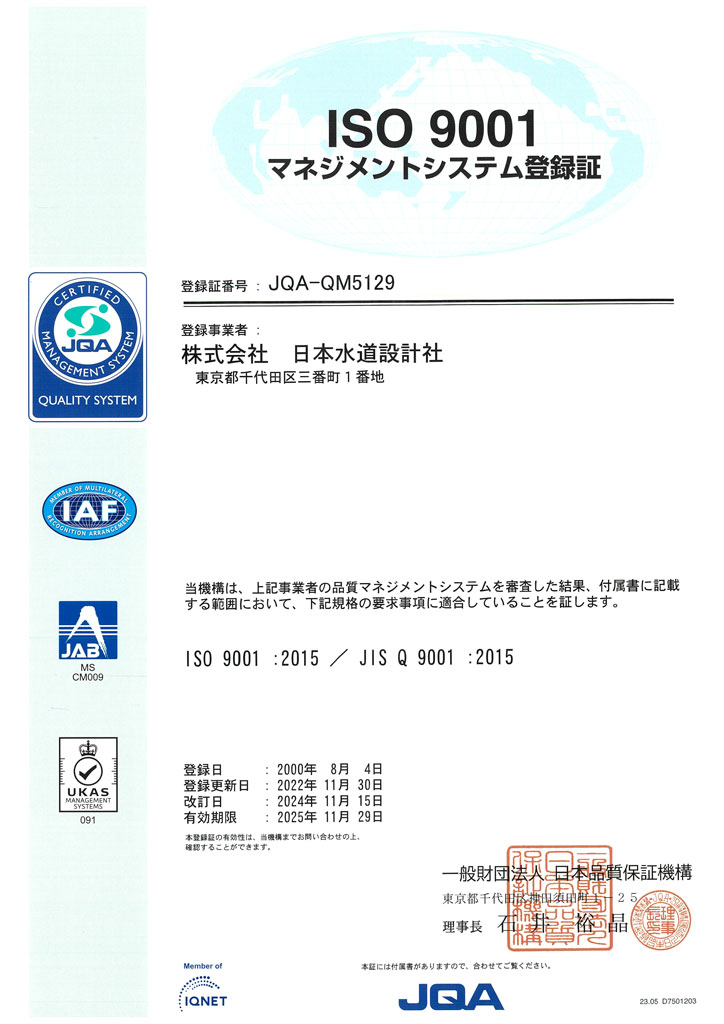 ISO9001_登録証