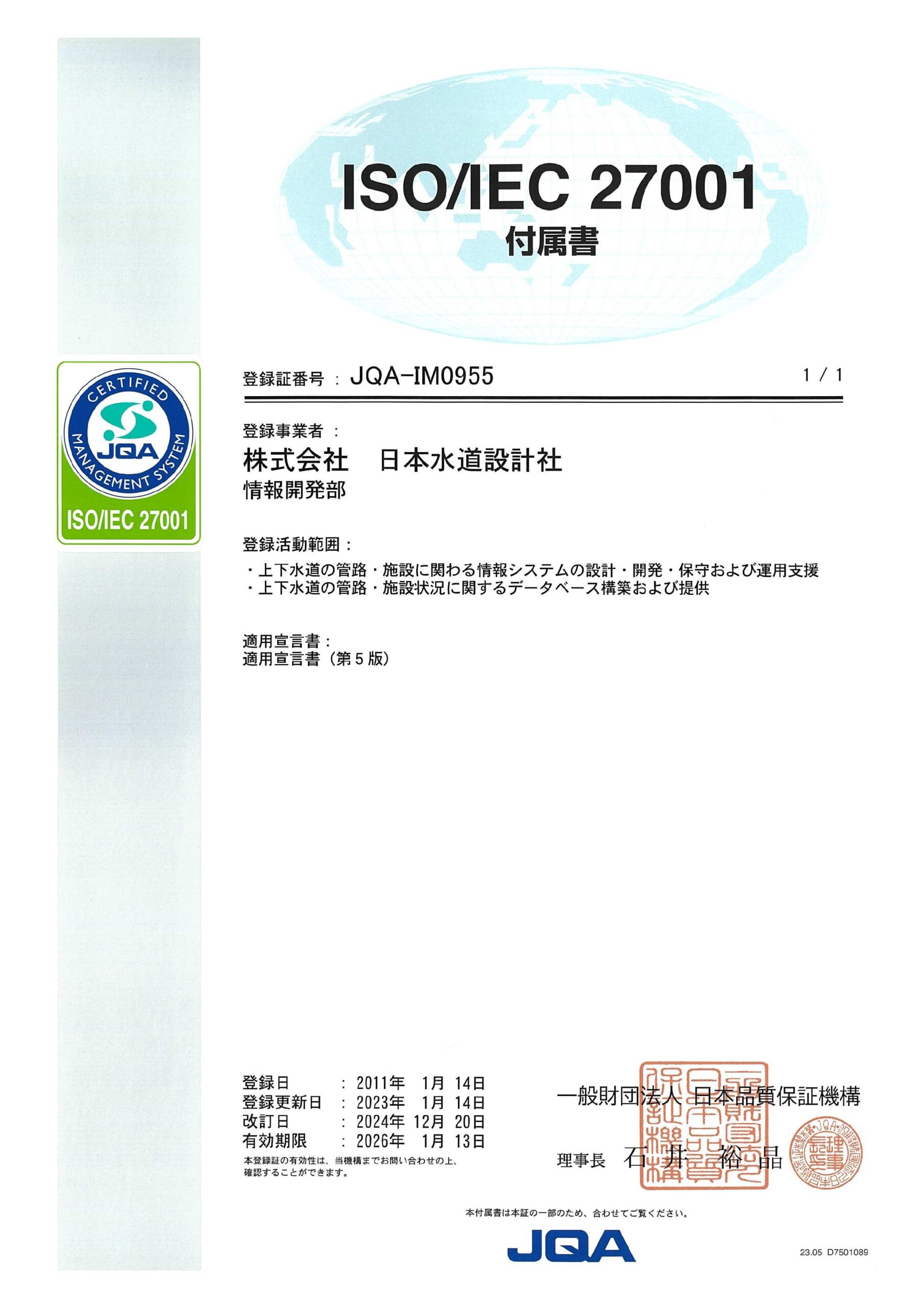 ISOIEC27001_付属書