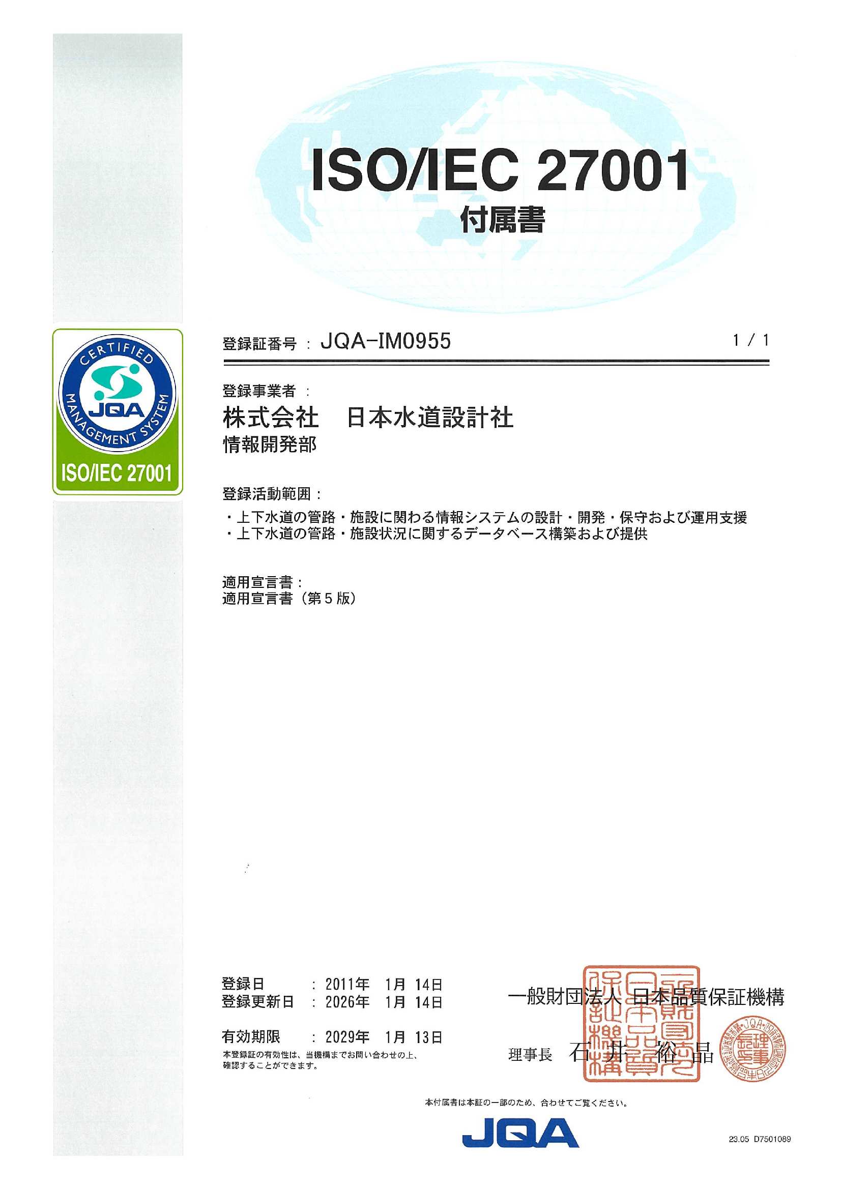 ISOIEC27001_付属書
